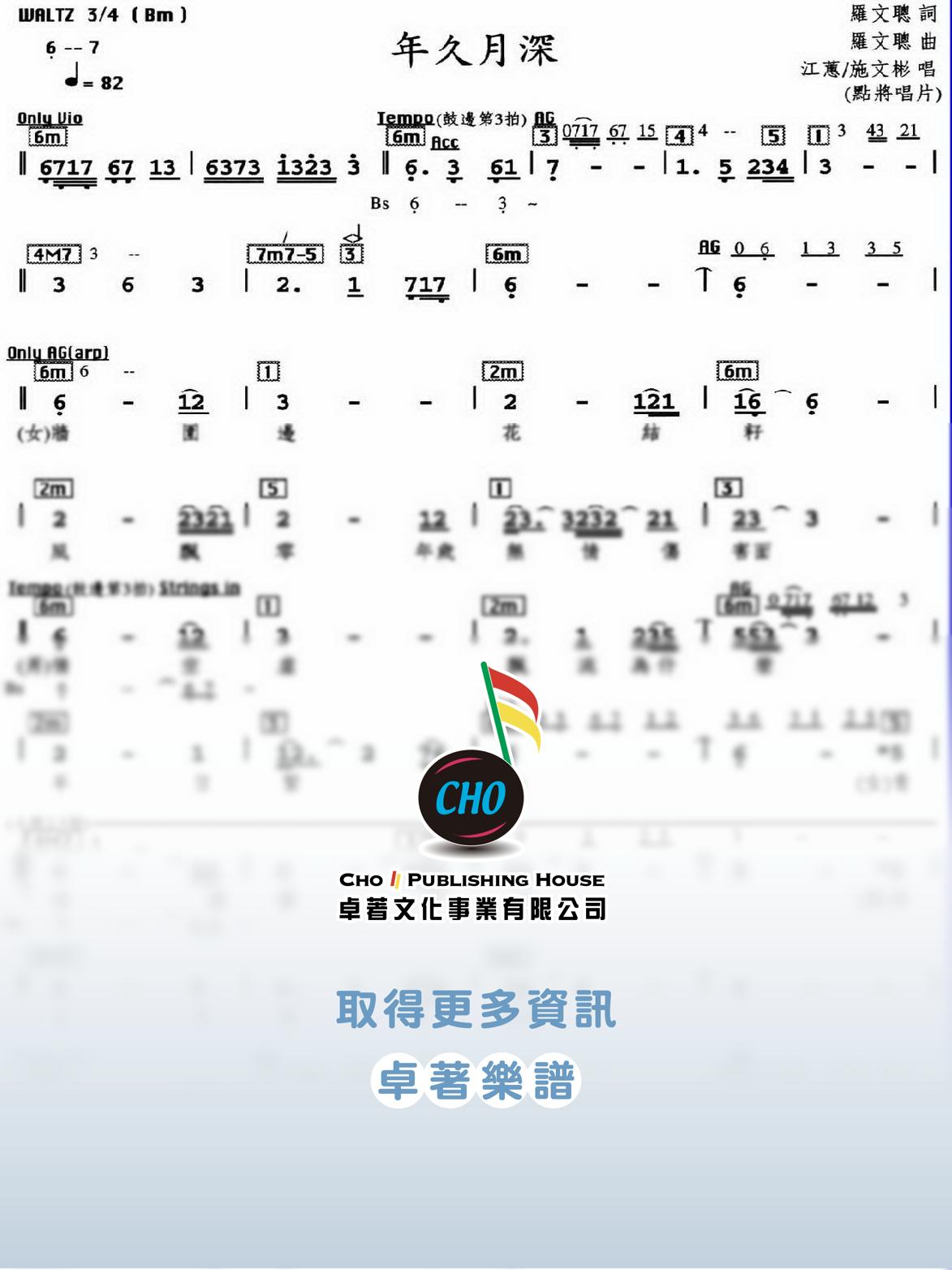 年久月深